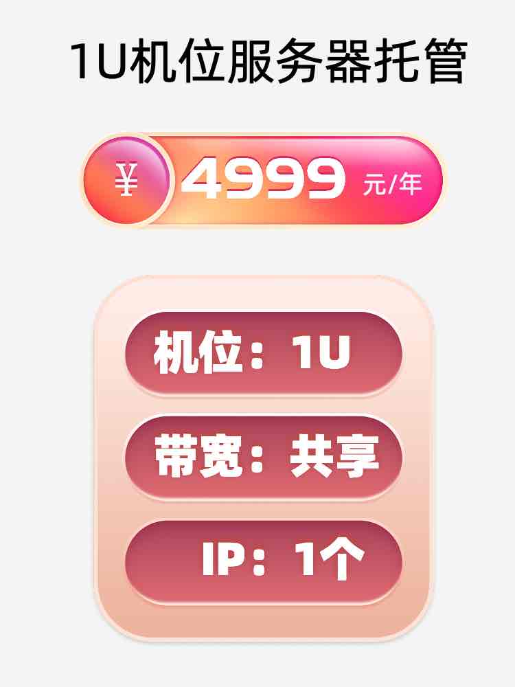 黑龙江1U百兆共享服务器托管