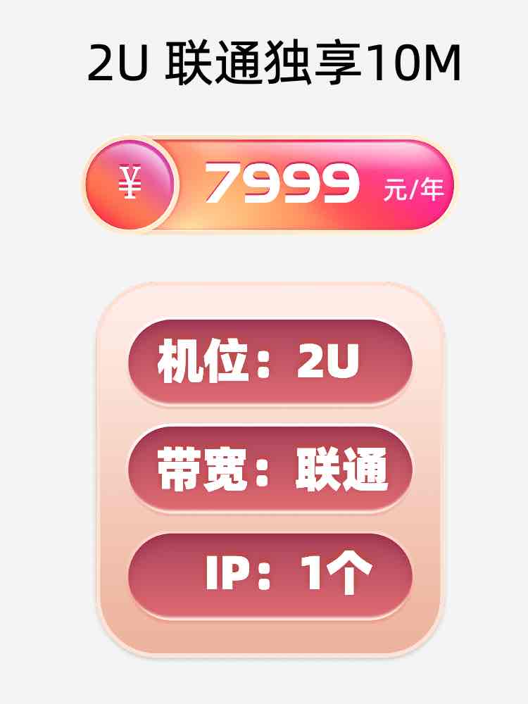 黑龙江联通10M服务器托管价格