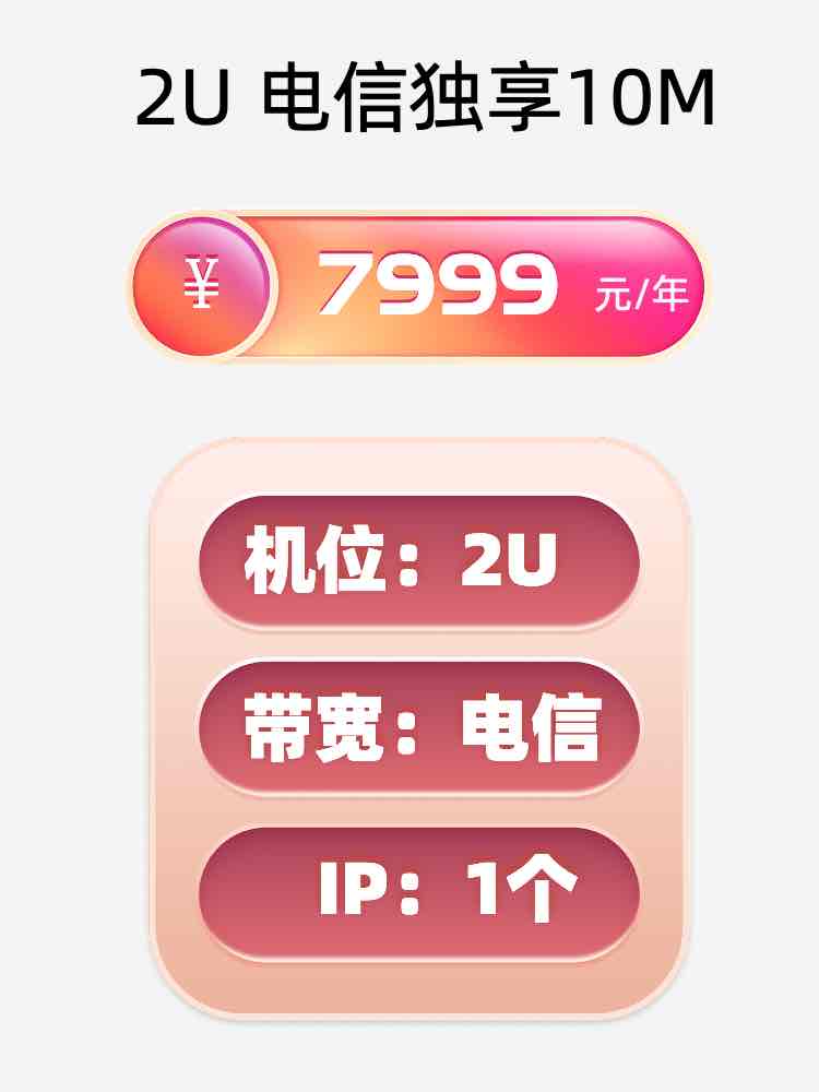 黑龙江电信10M服务器托管价格