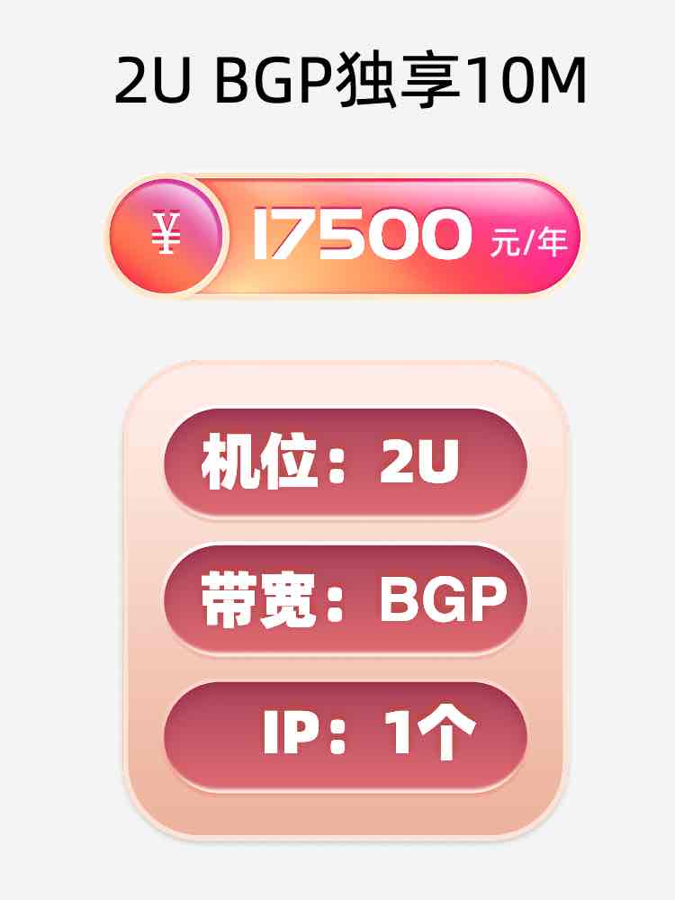 黑龙江BGP独享服务器托管价格
