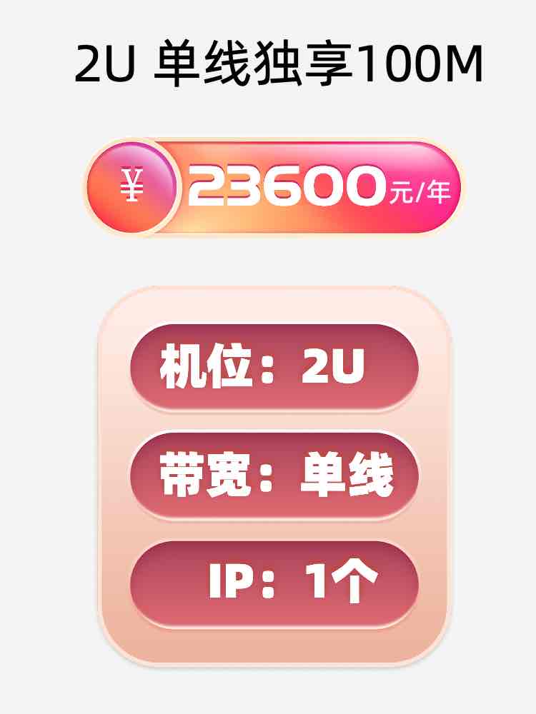 黑龙江单线100M服务器托管价格