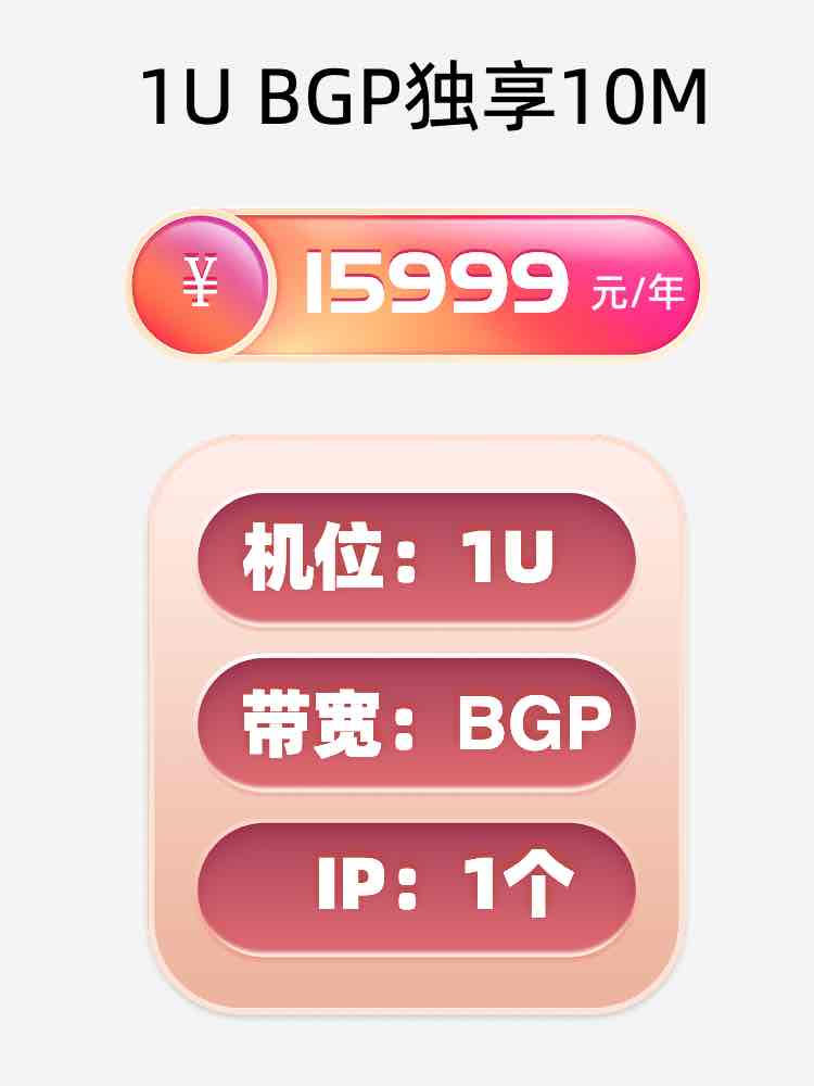 黑龙江BGP独享服务器托管价格