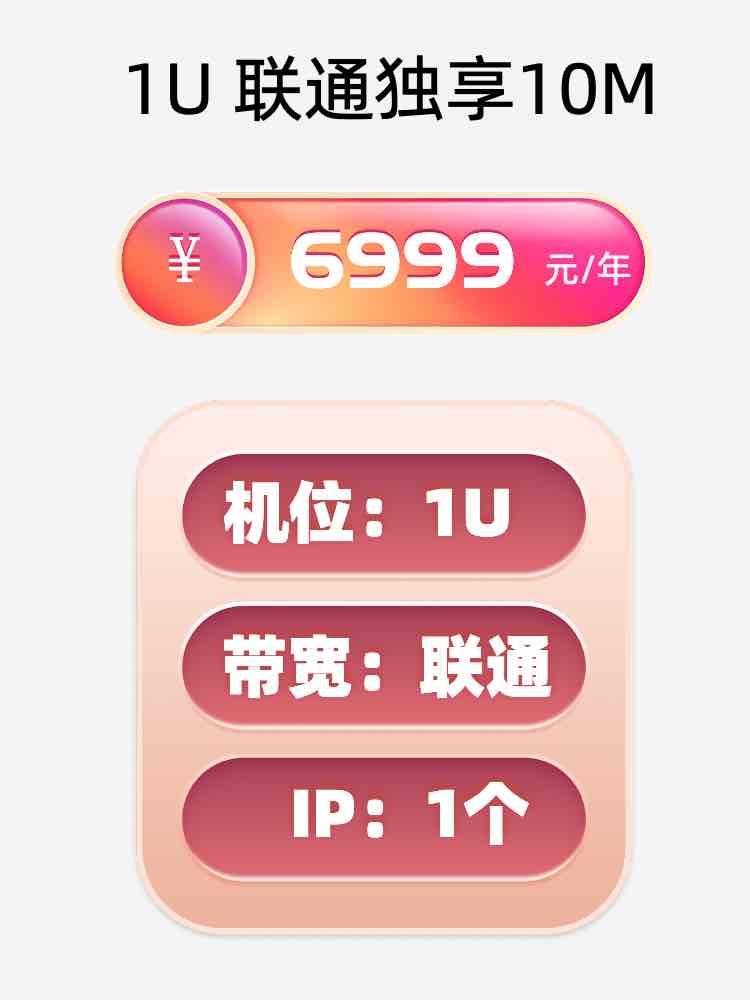 黑龙江联通10M服务器托管价格