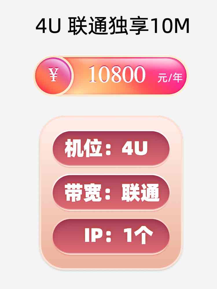黑龙江联通10M服务器托管价格