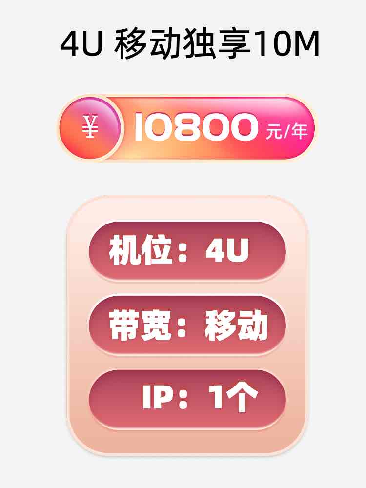 黑龙江移动10M服务器托管价格
