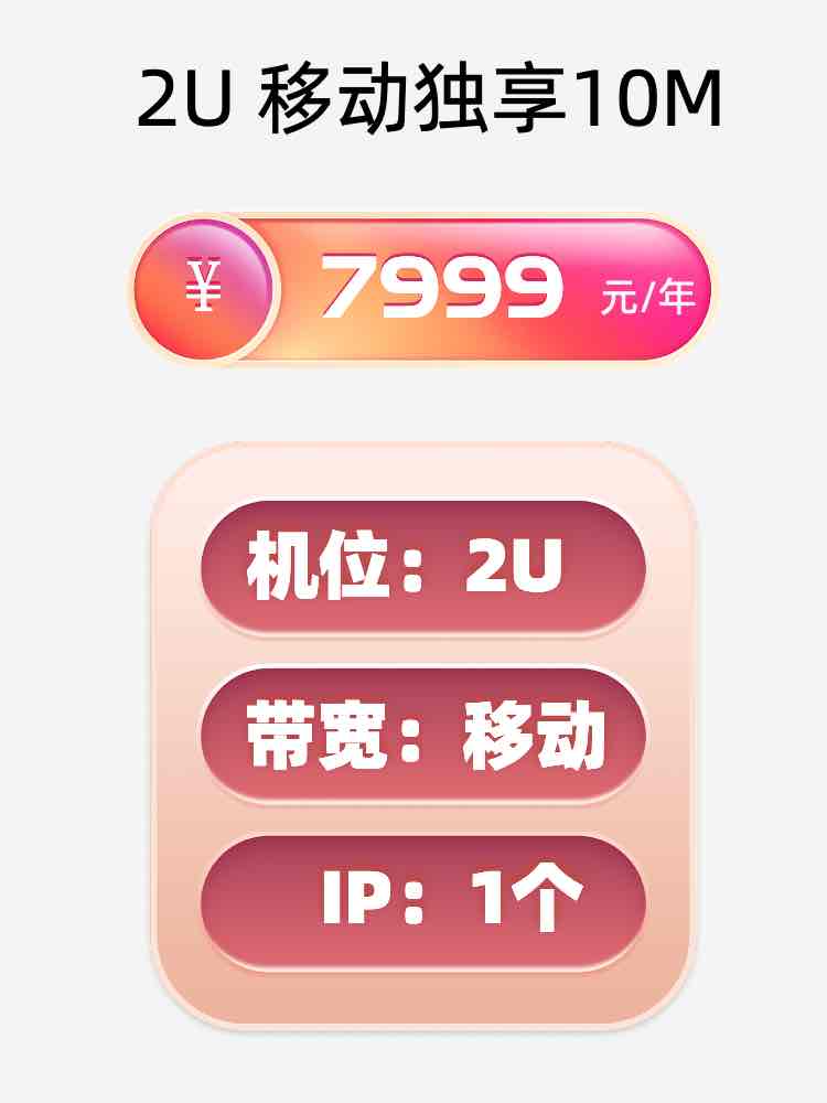 黑龙江移动10M服务器托管价格