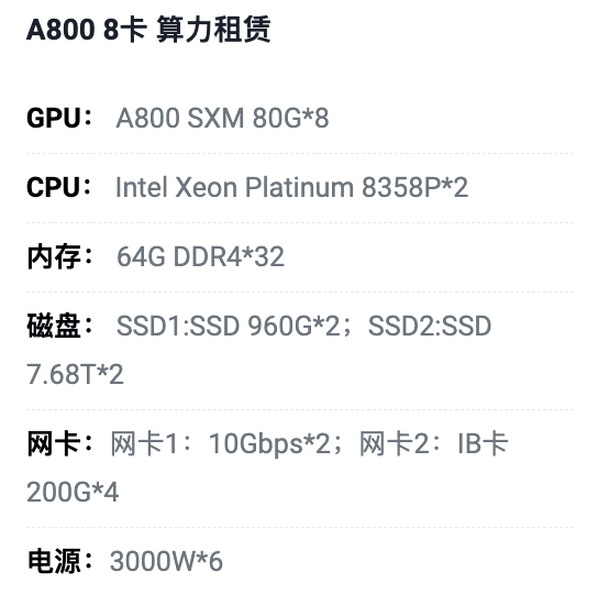 黑龙江A800八卡算力租用价格