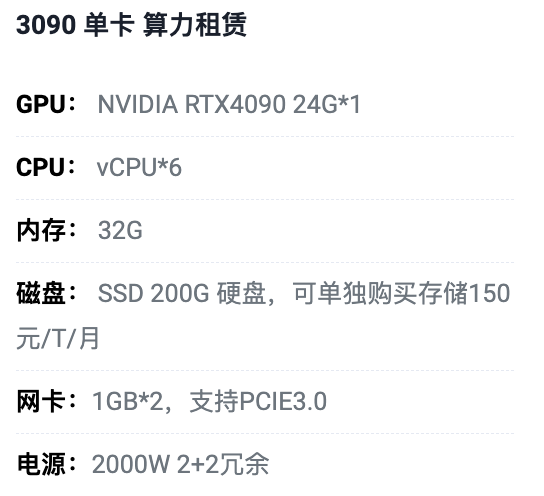黑龙江3090单卡算力租用价格