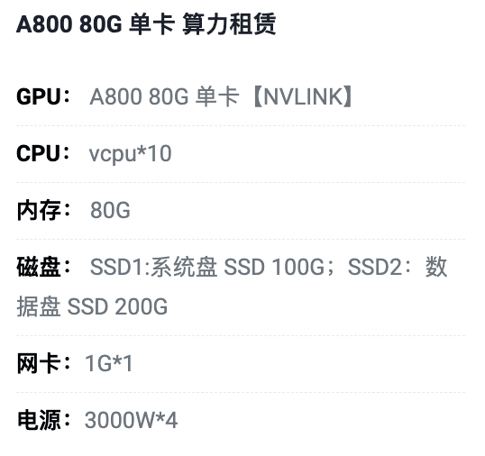 黑龙江A800-80G单卡租用价格