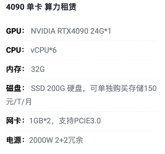 黑龙江4090单卡算力租用价格