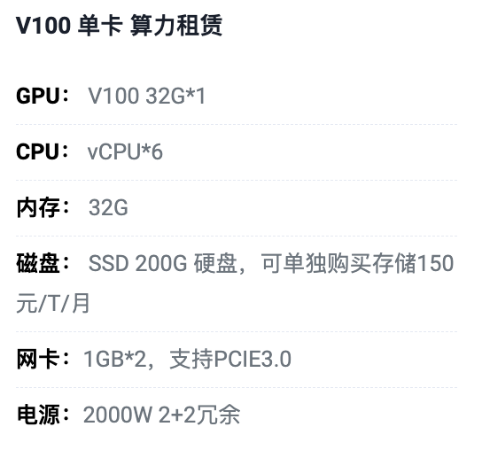 黑龙江V100单卡算力租用价格