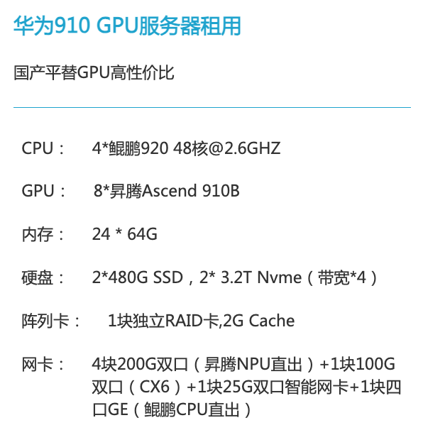 黑龙江华为昇腾910算力租赁价格