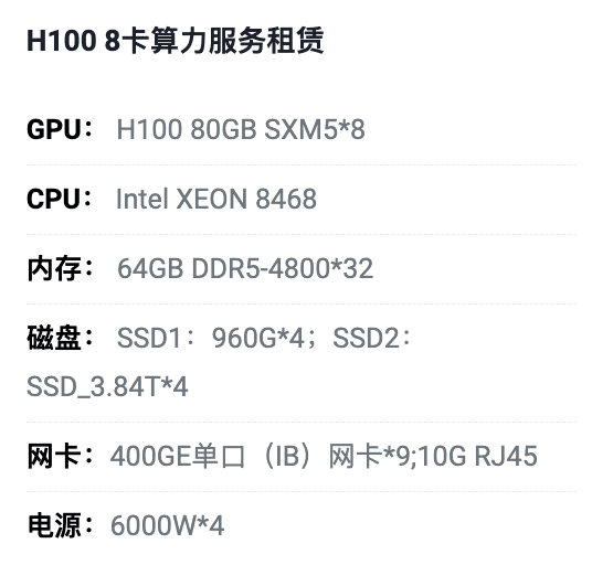 黑龙江H100八卡算力租用价格
