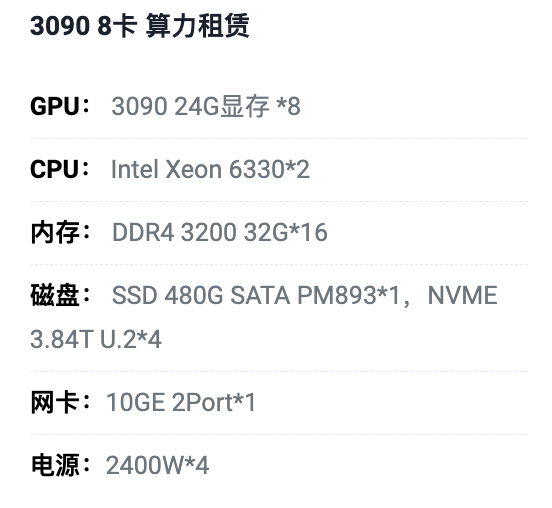 黑龙江3090八卡算力租用价格