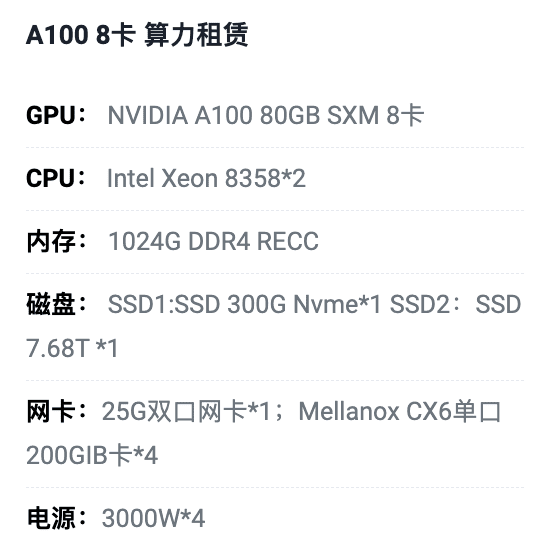 黑龙江A100八卡算力租用价格