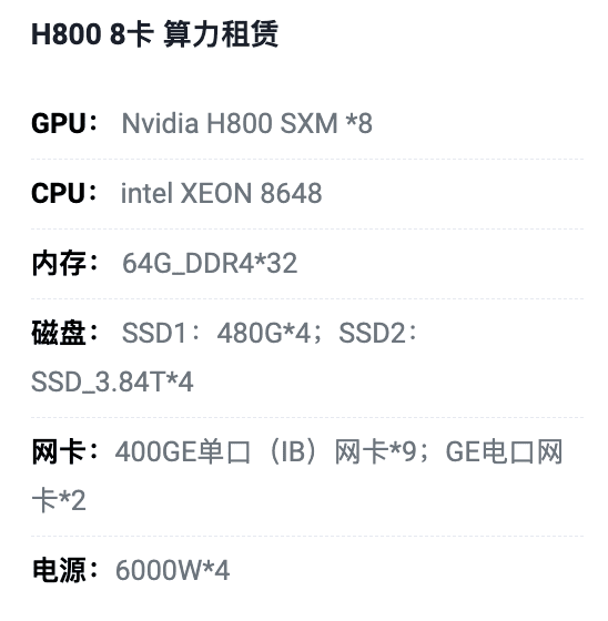 黑龙江H800八卡算力租用价格