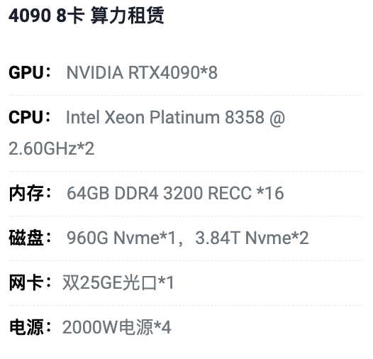 黑龙江4090八卡算力租用价格
