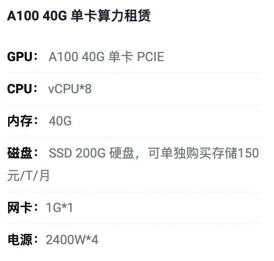 黑龙江A100-40G单卡租用价格